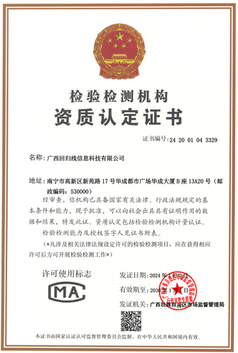 回归线检验检测资质认定证书_复核资质正本.gif