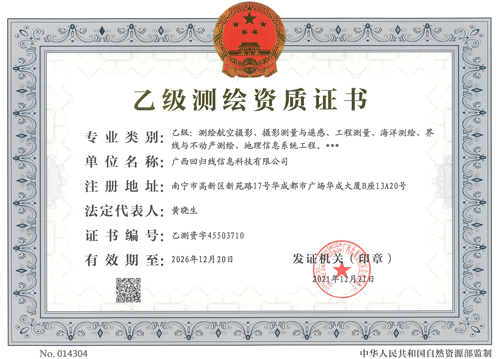 回归线测绘资质证书正本-500.gif