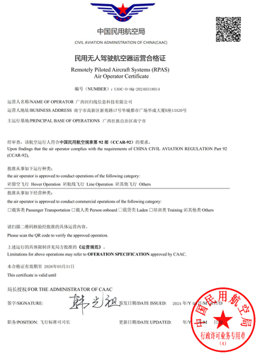 回归线-民用无人驾驶航空器运营合格证_1.gif