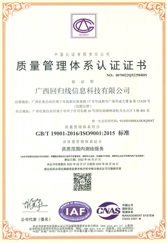 ISO9001质量管理体系认证证书-回归线.gif
